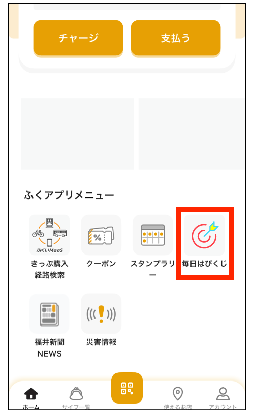 クレジットカードでのチャージ方法1