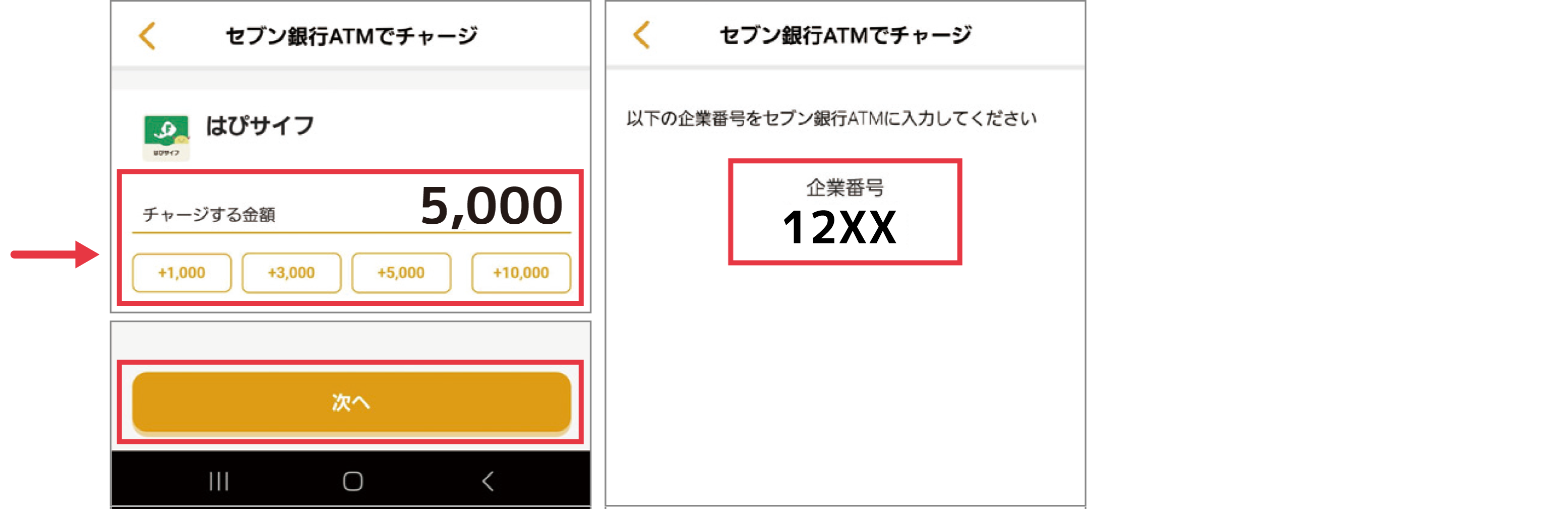 セブン銀行ATMでのチャージ方法3