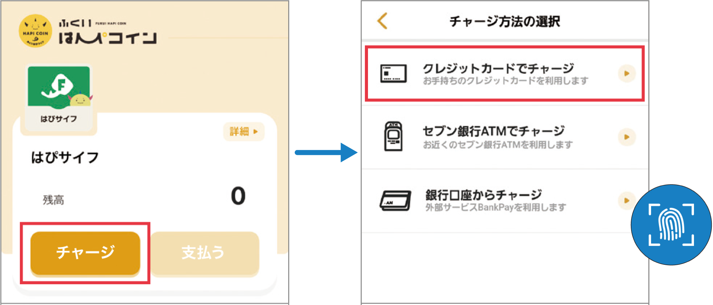 クレジットカードでのチャージ方法1