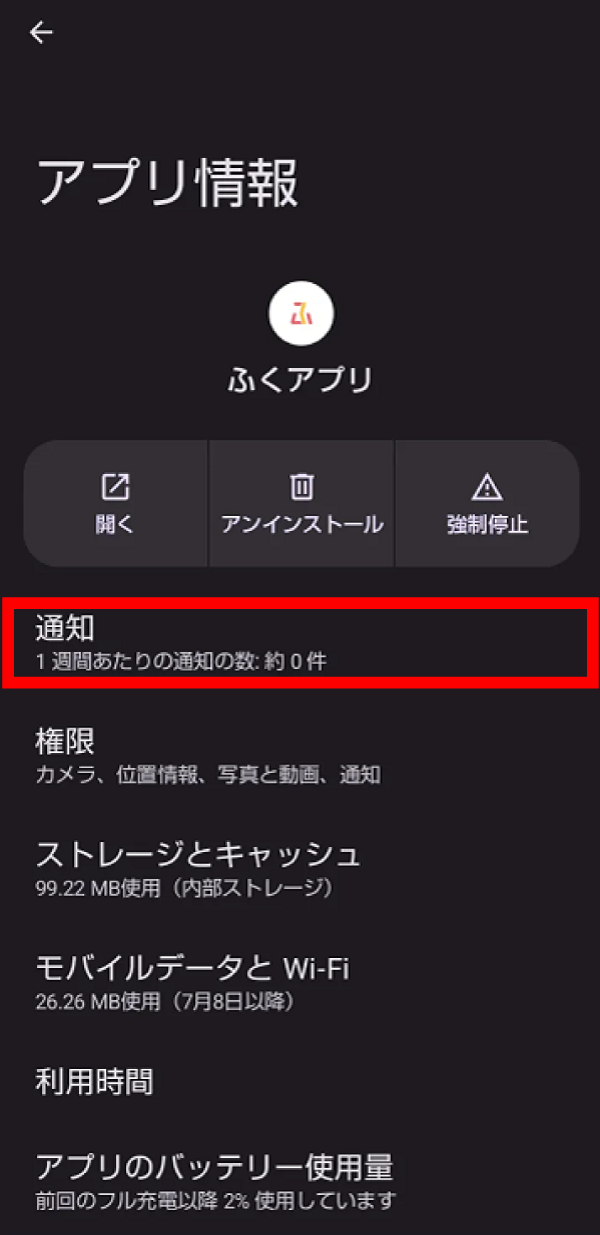 Androidの場合3