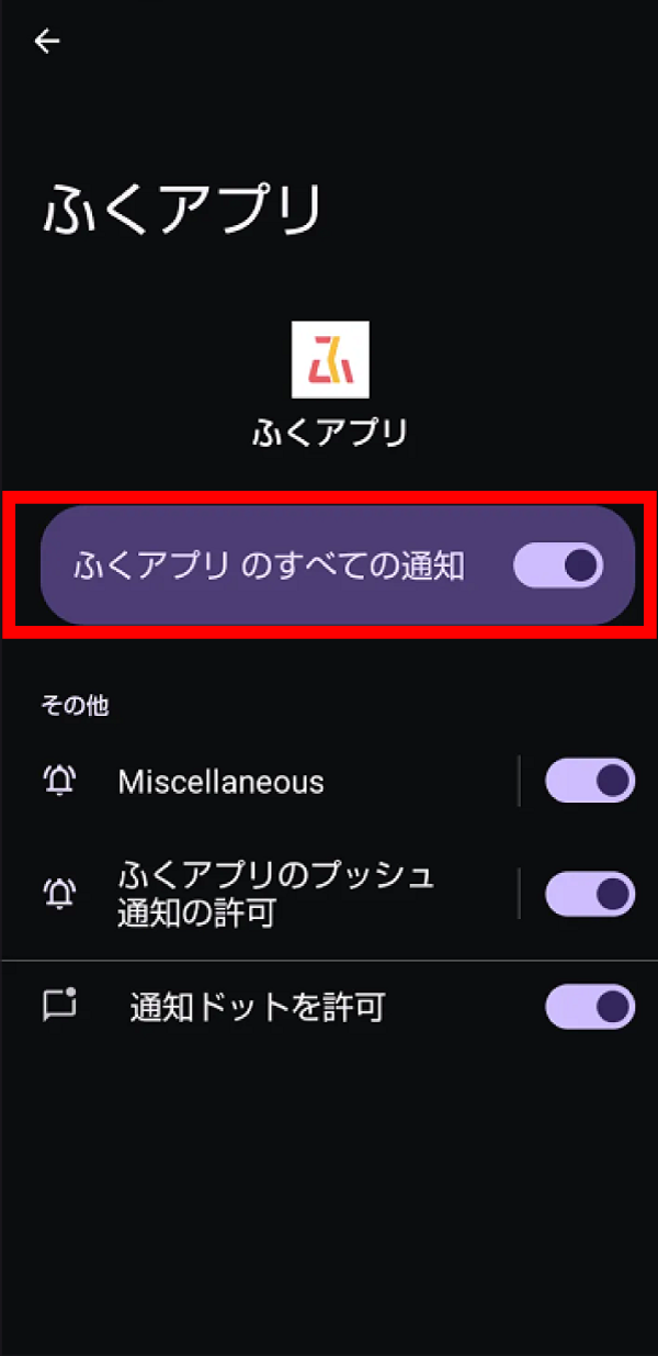 Androidの場合4