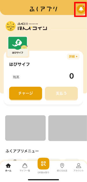 右上のベルをタップしてください。