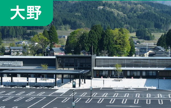 道の駅越前おおの荒島の郷