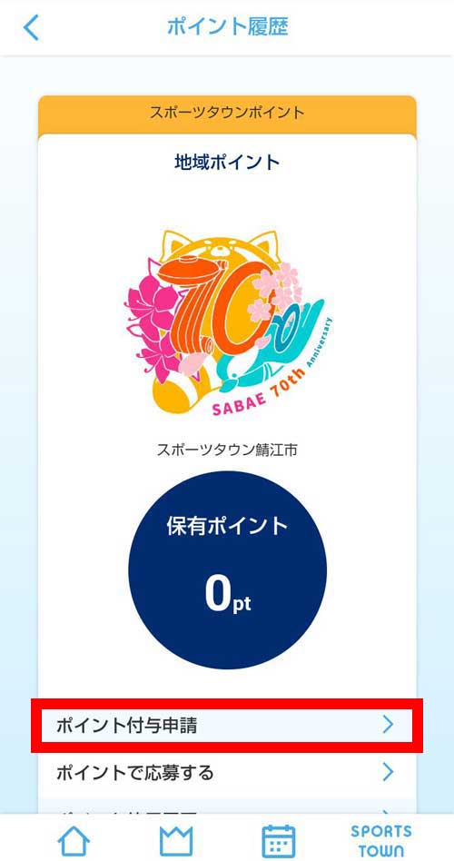 付与申請step02