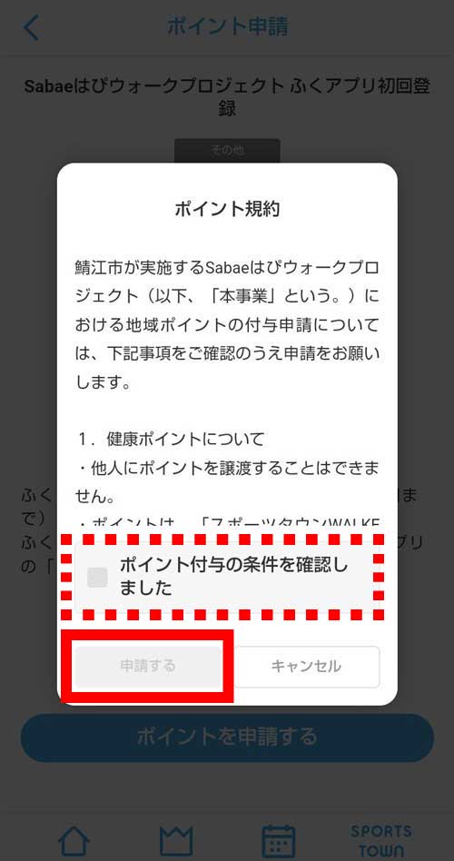 付与申請step05