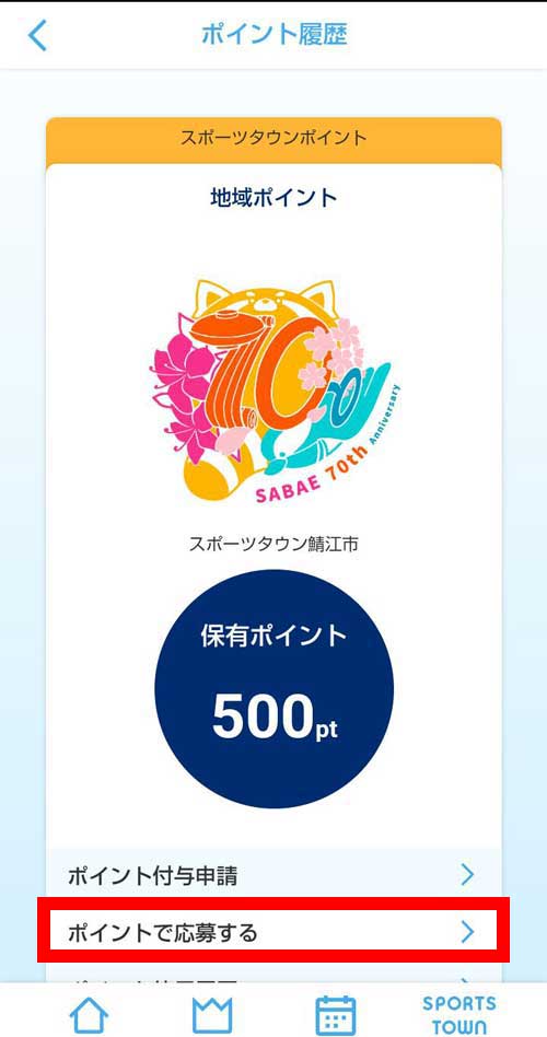 交換に応募step01