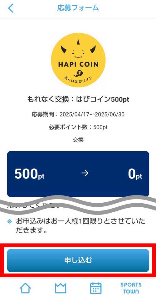 交換に応募step03