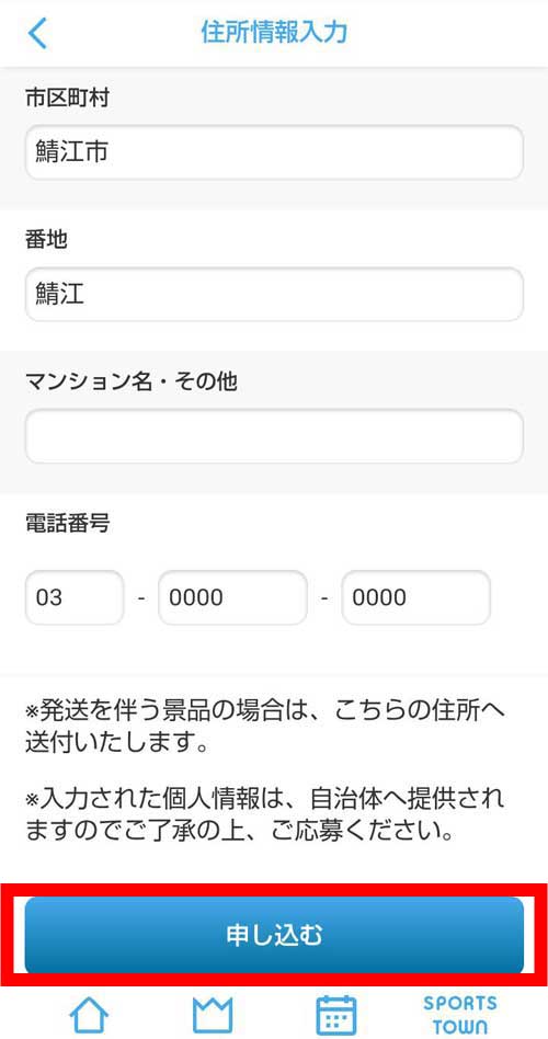 交換に応募step04