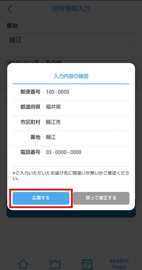 交換に応募step05