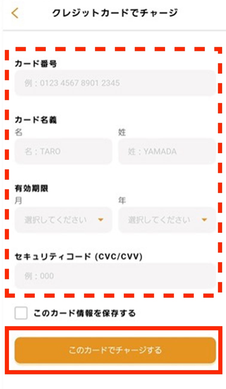 クレジットカードでのチャージ方法4