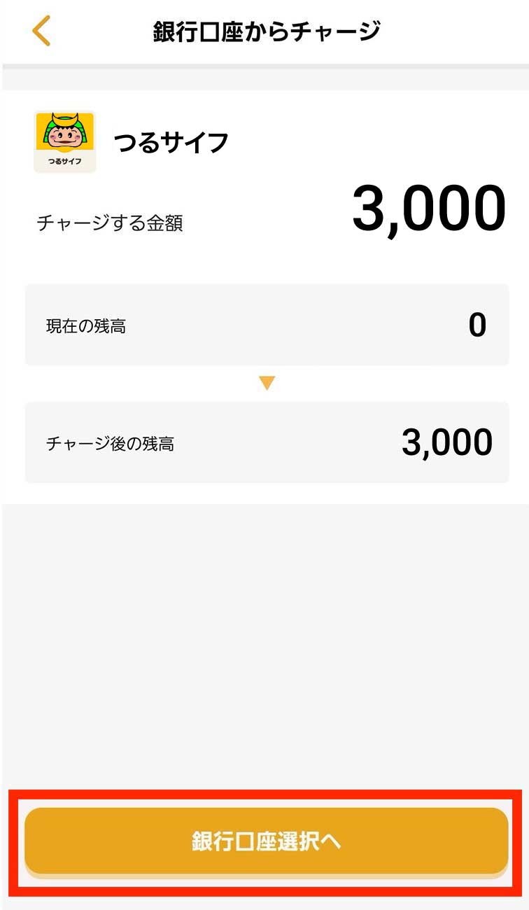 BankPayでのチャージ方法3