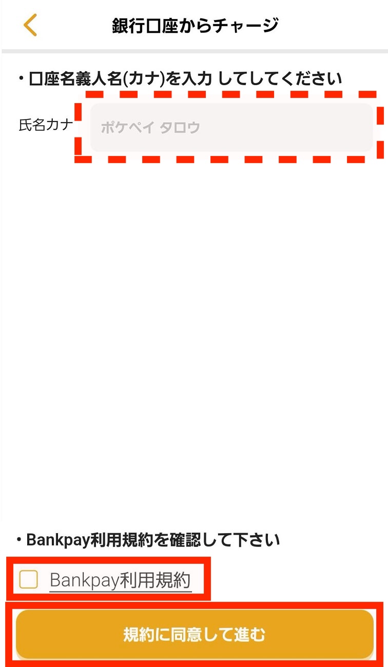 BankPayでのチャージ方法5