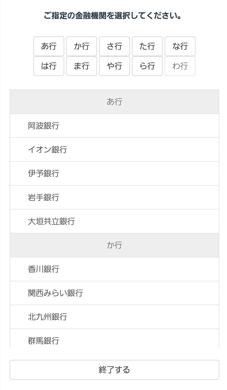 BankPayでのチャージ方法6