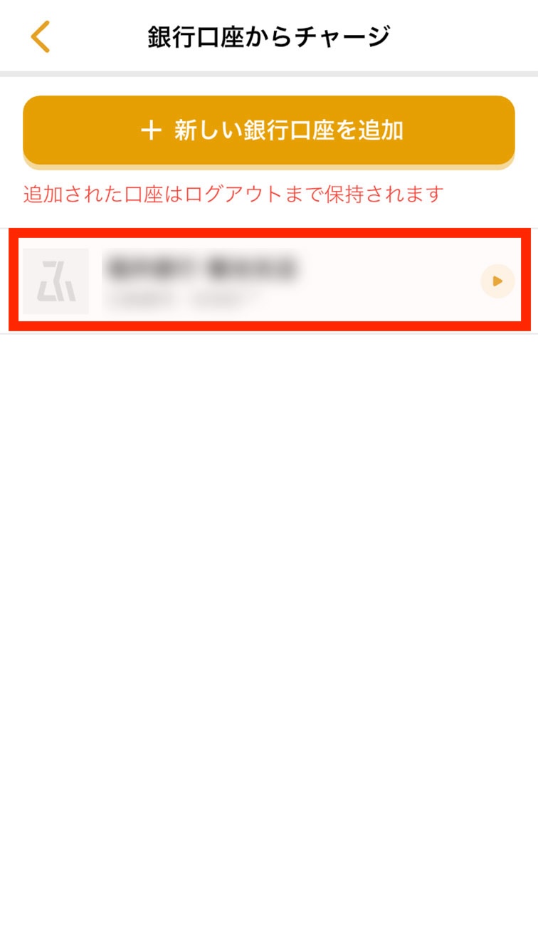 BankPayでのチャージ方法7