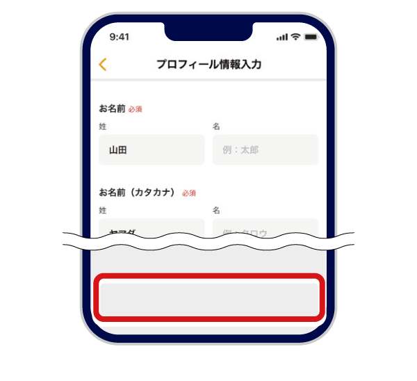 プロフィール情報入力